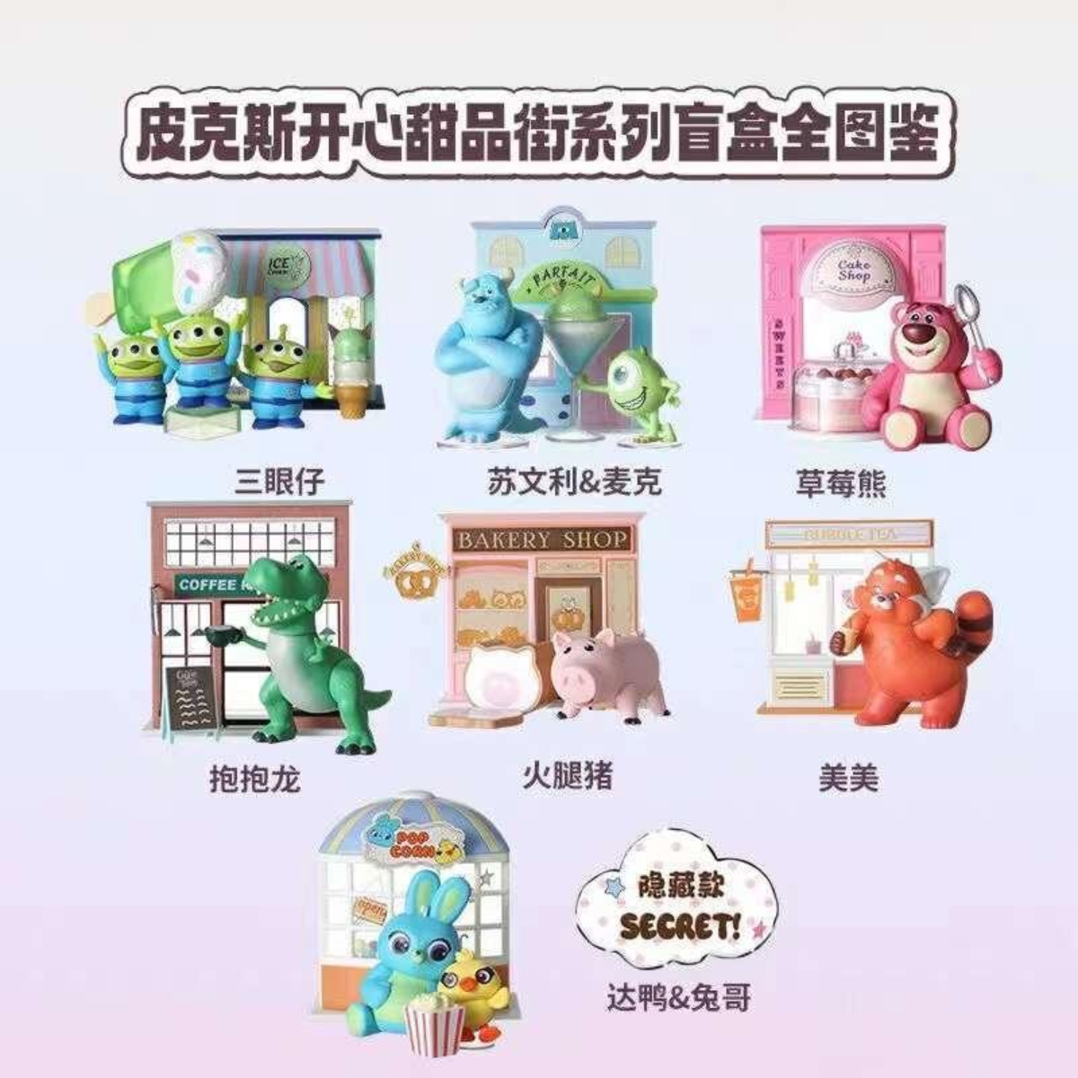 Miniso x Pixar Happy Dessert Street Series-Single Box (Random)-Miniso-Ace Cards & Collectibles