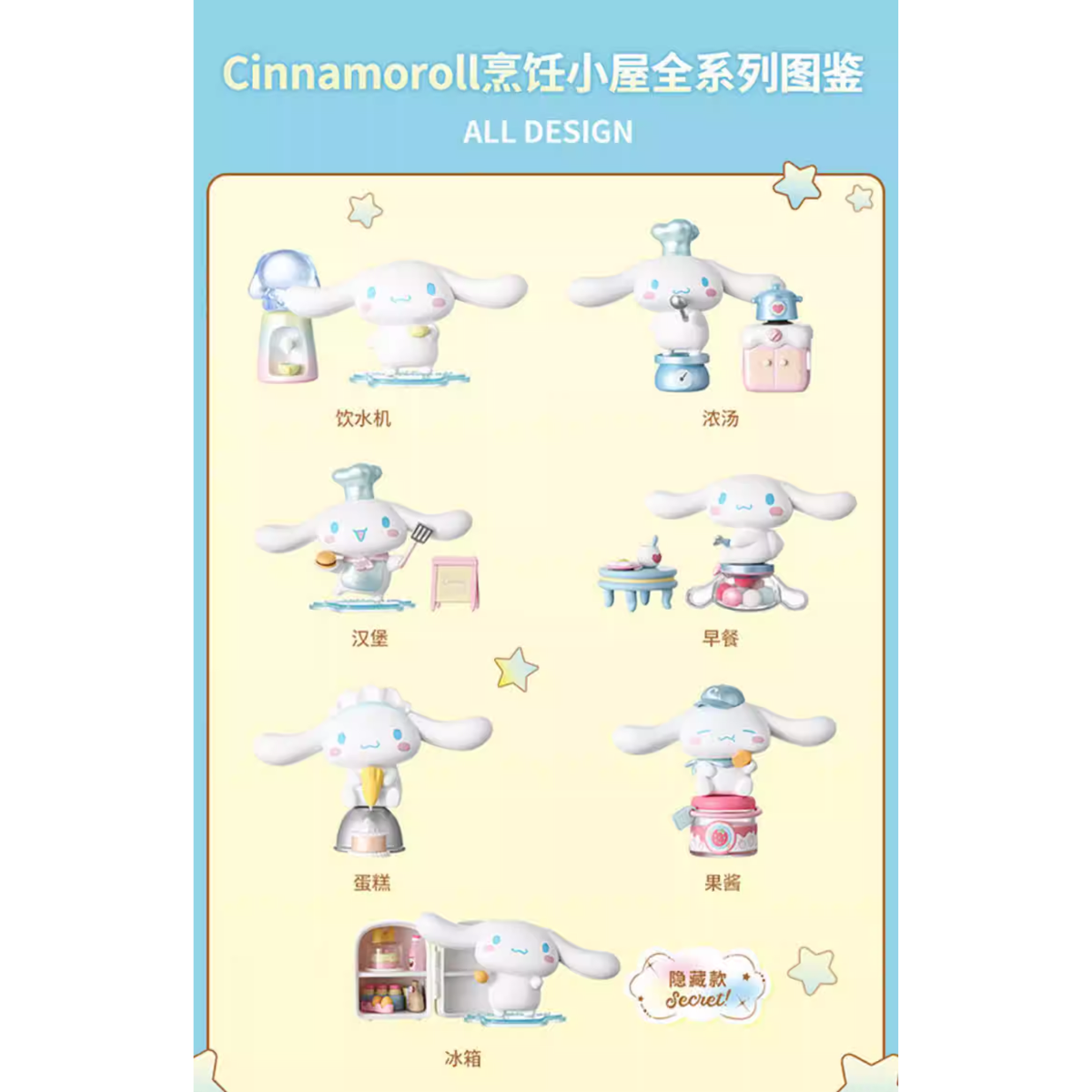 Miniso x Sanrio Cinnamoroll Cooking House Series-Single Box (Random)-Miniso-Ace Cards &amp; Collectibles