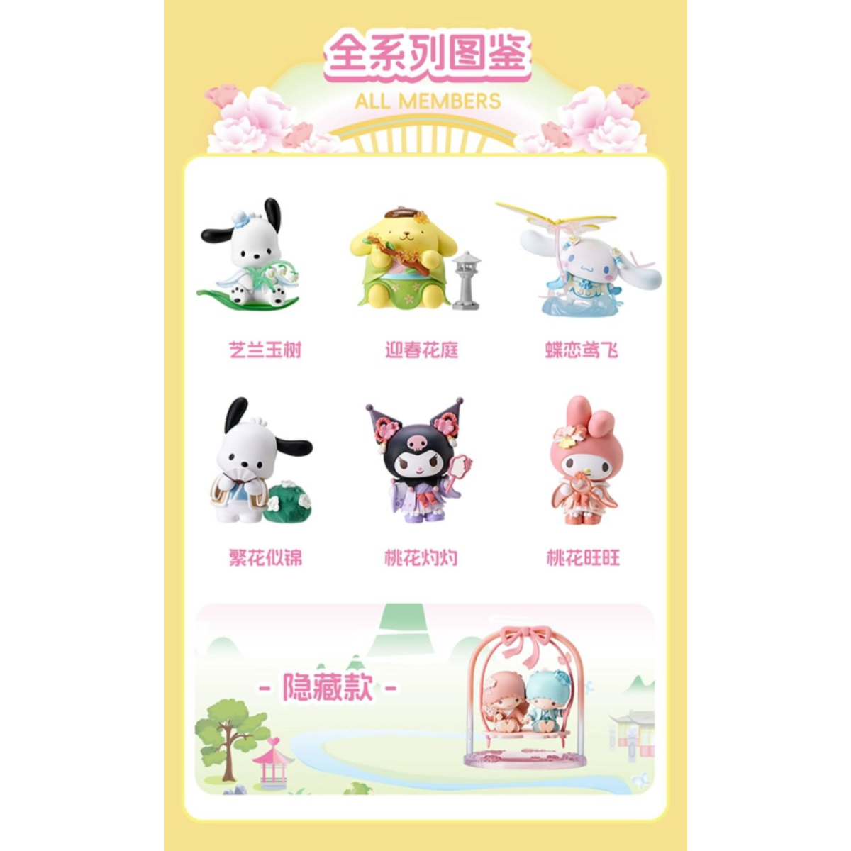 Sanrio Characters Rhyme Flower Series-Display Box (6pcs)-Miniso-Ace Cards &amp; Collectibles
