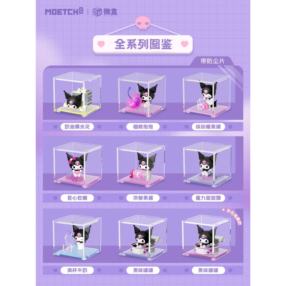 MOETCH Kuromi Snack Series-Display Box (8pcs)-Moetch-Ace Cards &amp; Collectibles