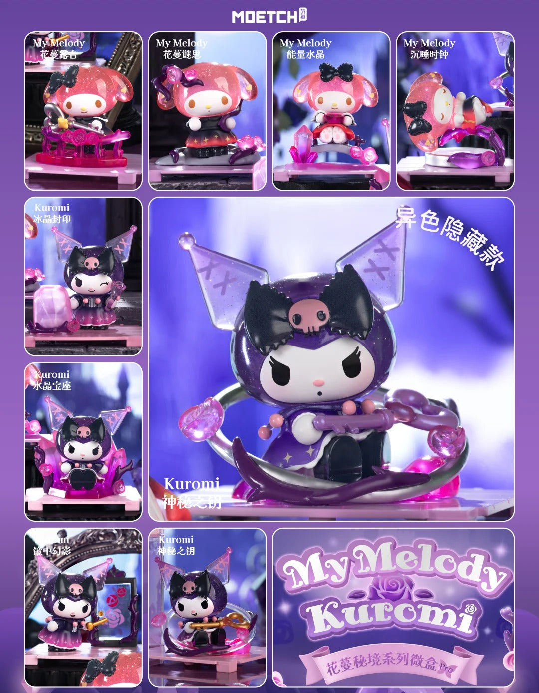 MOETCH x My Melody & Kuromi Floral Secret Realm Series Micro Box Pro Blind Box-Single Box (Random)-Moetch-Ace Cards & Collectibles