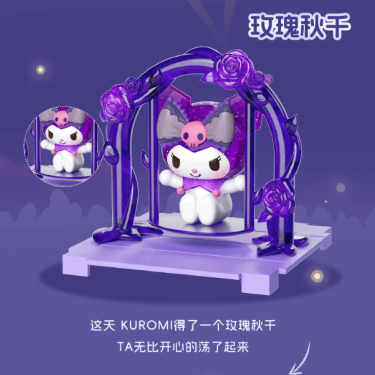 Moetch x Kuromi Dream Rose Garden Series-Single Box (Random)-Moetch-Ace Cards & Collectibles