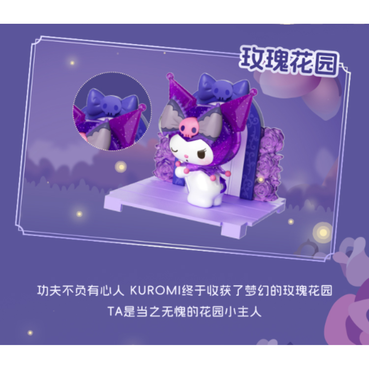 Moetch x Kuromi Dream Rose Garden Series-Single Box (Random)-Moetch-Ace Cards &amp; Collectibles