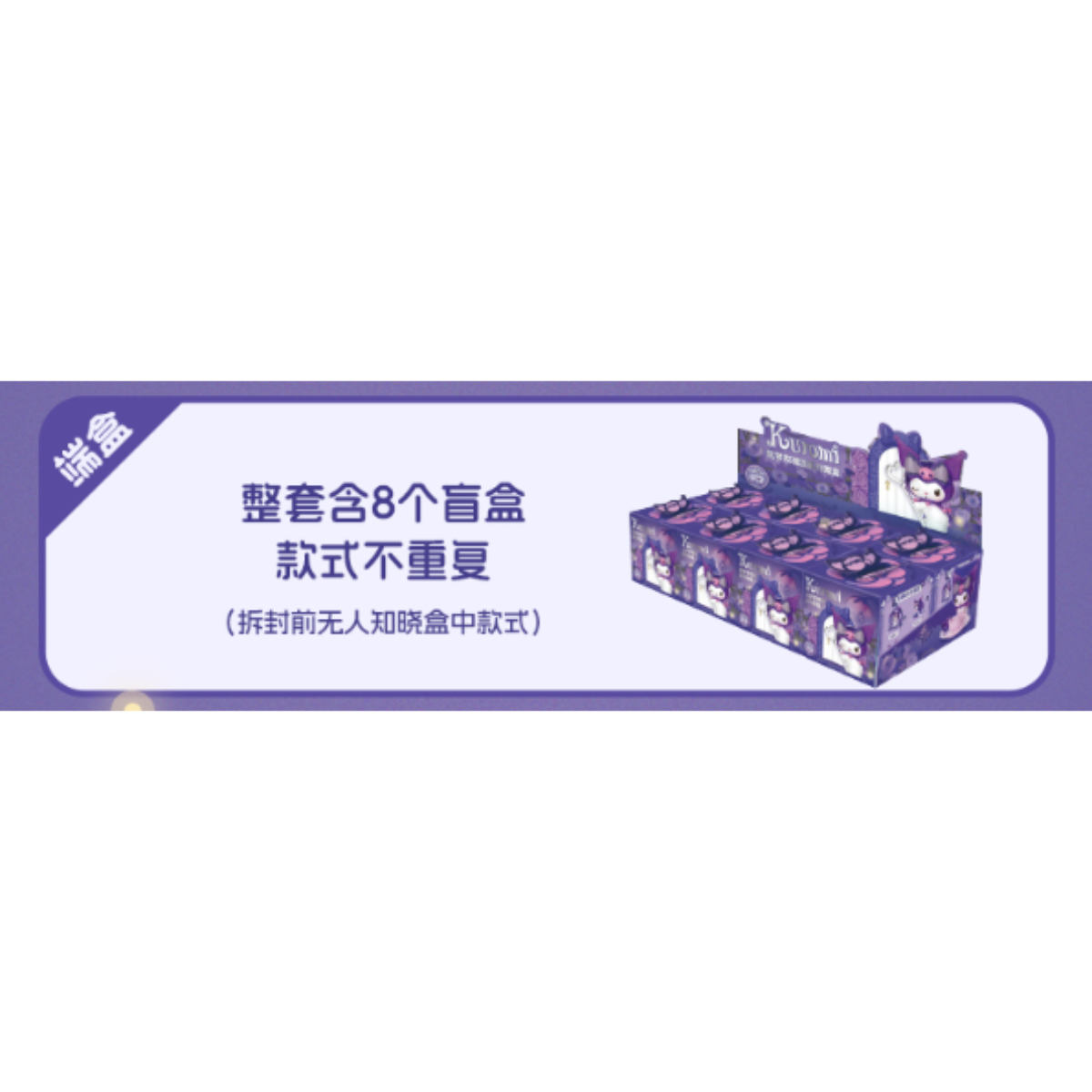 Moetch x Kuromi Dream Rose Garden Series-Single Box (Random)-Moetch-Ace Cards & Collectibles