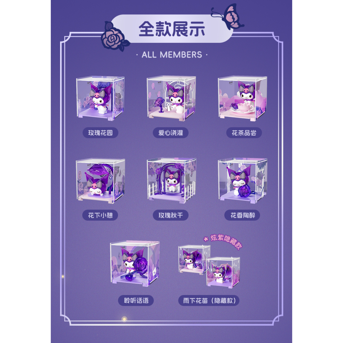 Moetch x Kuromi Dream Rose Garden Series-Single Box (Random)-Moetch-Ace Cards & Collectibles