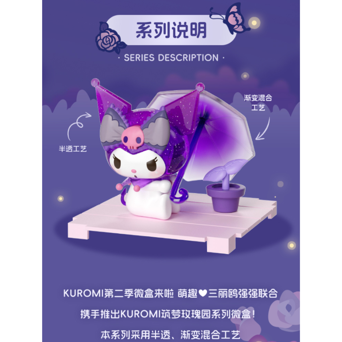 Moetch x Kuromi Dream Rose Garden Series-Single Box (Random)-Moetch-Ace Cards & Collectibles