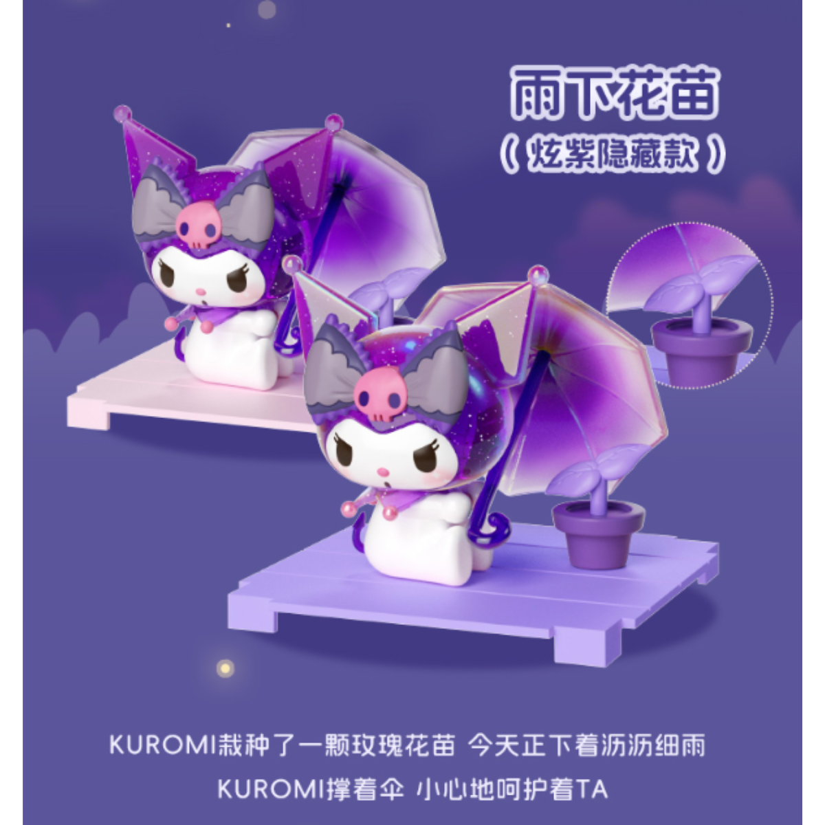 Moetch x Kuromi Dream Rose Garden Series-Single Box (Random)-Moetch-Ace Cards & Collectibles