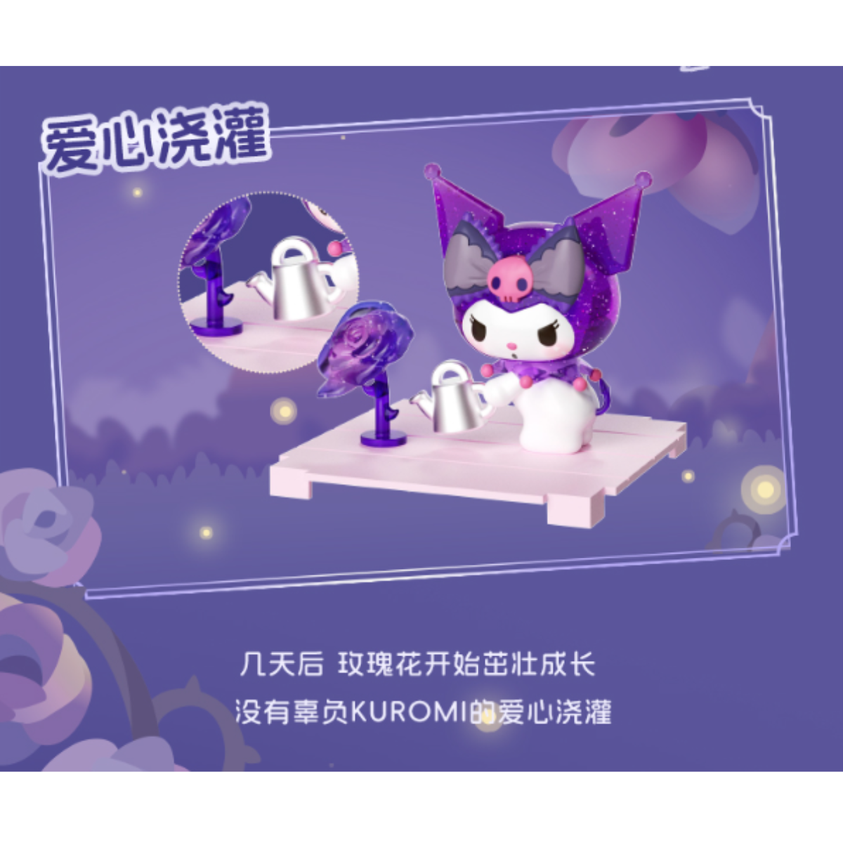 Moetch x Kuromi Dream Rose Garden Series-Single Box (Random)-Moetch-Ace Cards & Collectibles