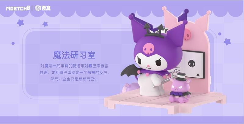 Moetch x Sanrio Characters Kuromi Trick or Treat Alliance Series-Single Box (Random)-Moetch-Ace Cards & Collectibles