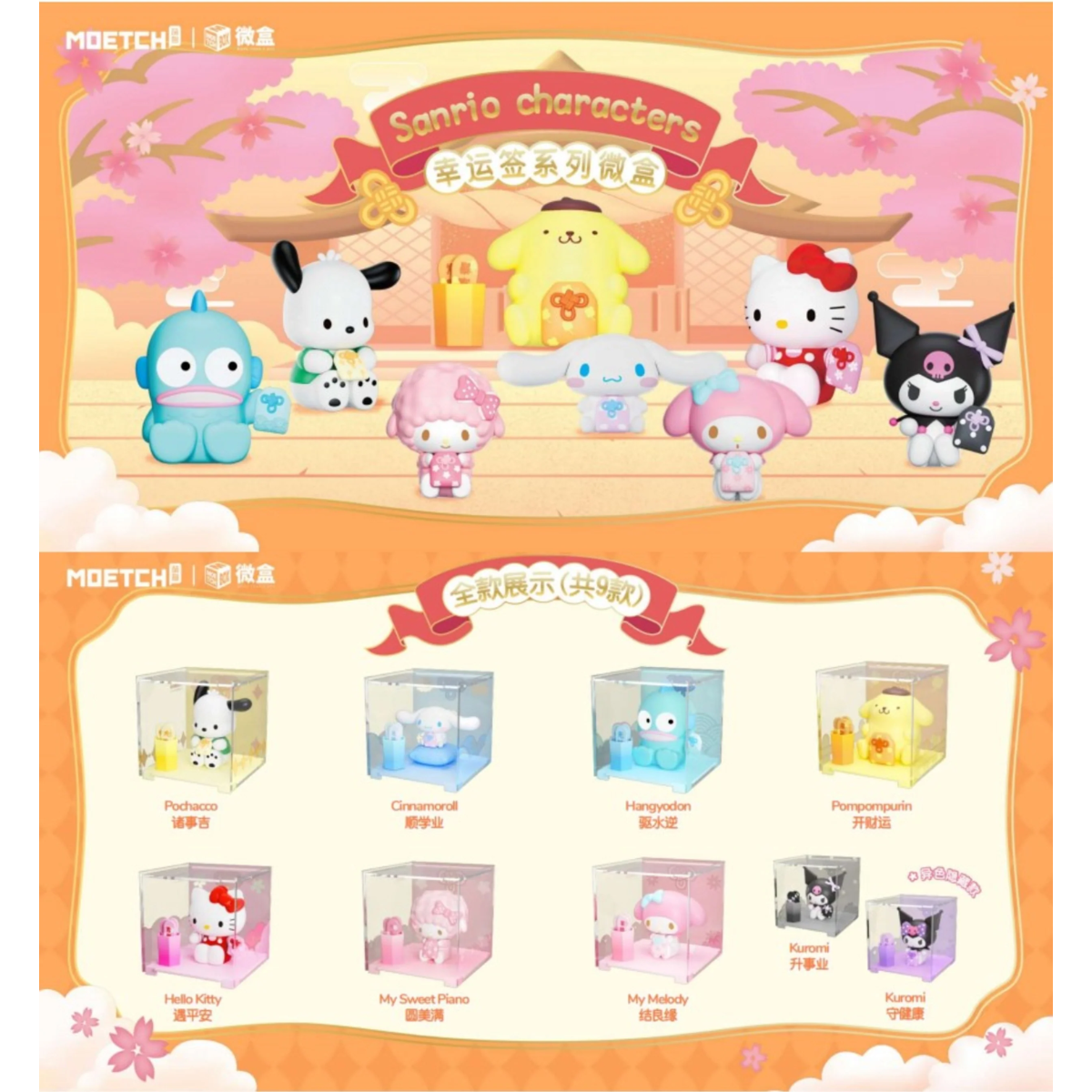 Moetch x Sanrio Characters Lucky Draw Series-Single Box (Random)-Moetch-Ace Cards & Collectibles
