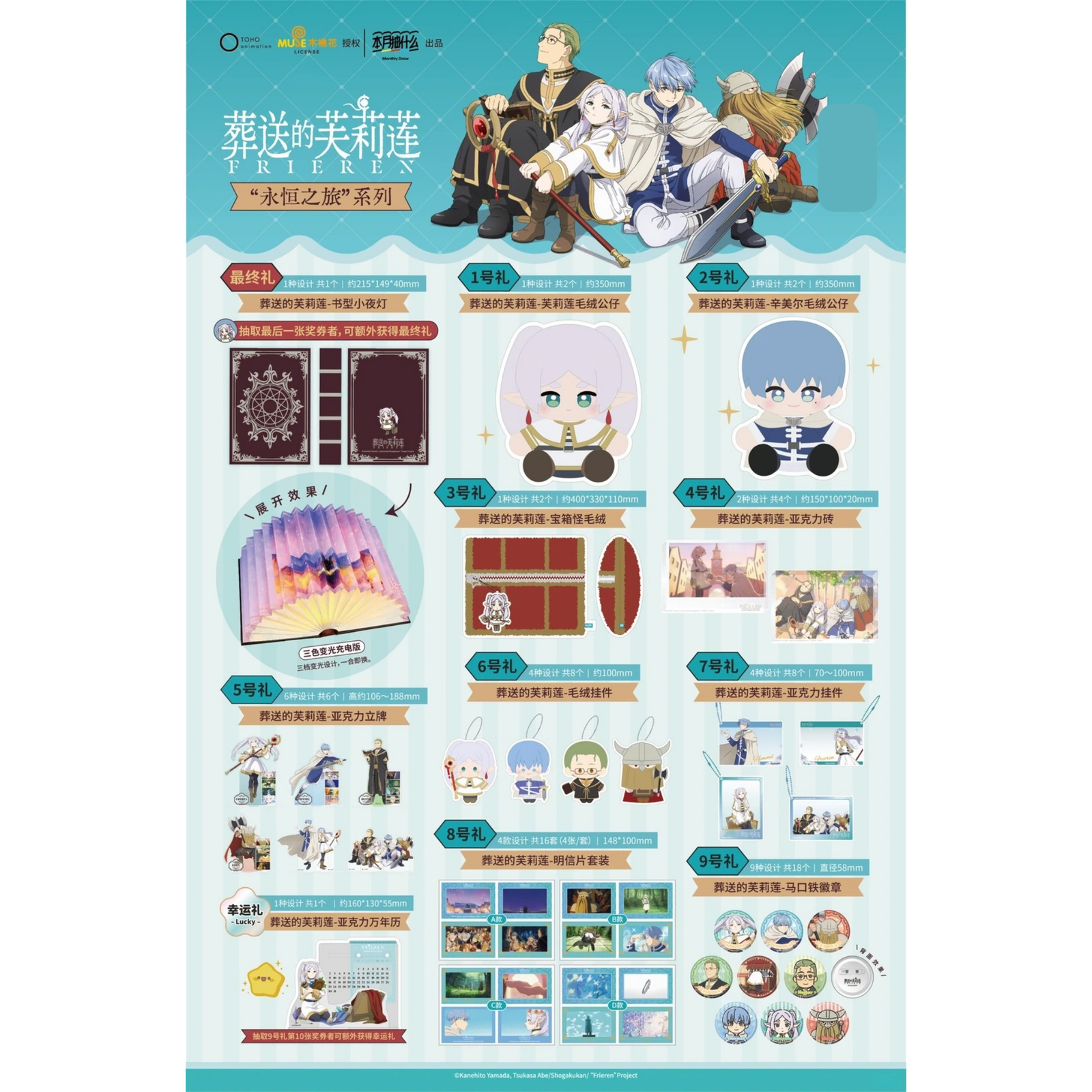 Monthly Draw Frieren: Beyond Journey's End "Eternal Journey" Series-Monthly Draw-Ace Cards & Collectibles