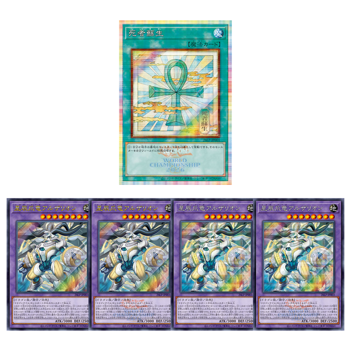 Yu-Gi-Oh OCG: Limited Pack World Championship 2026 [CG2137-A] (Japanese)