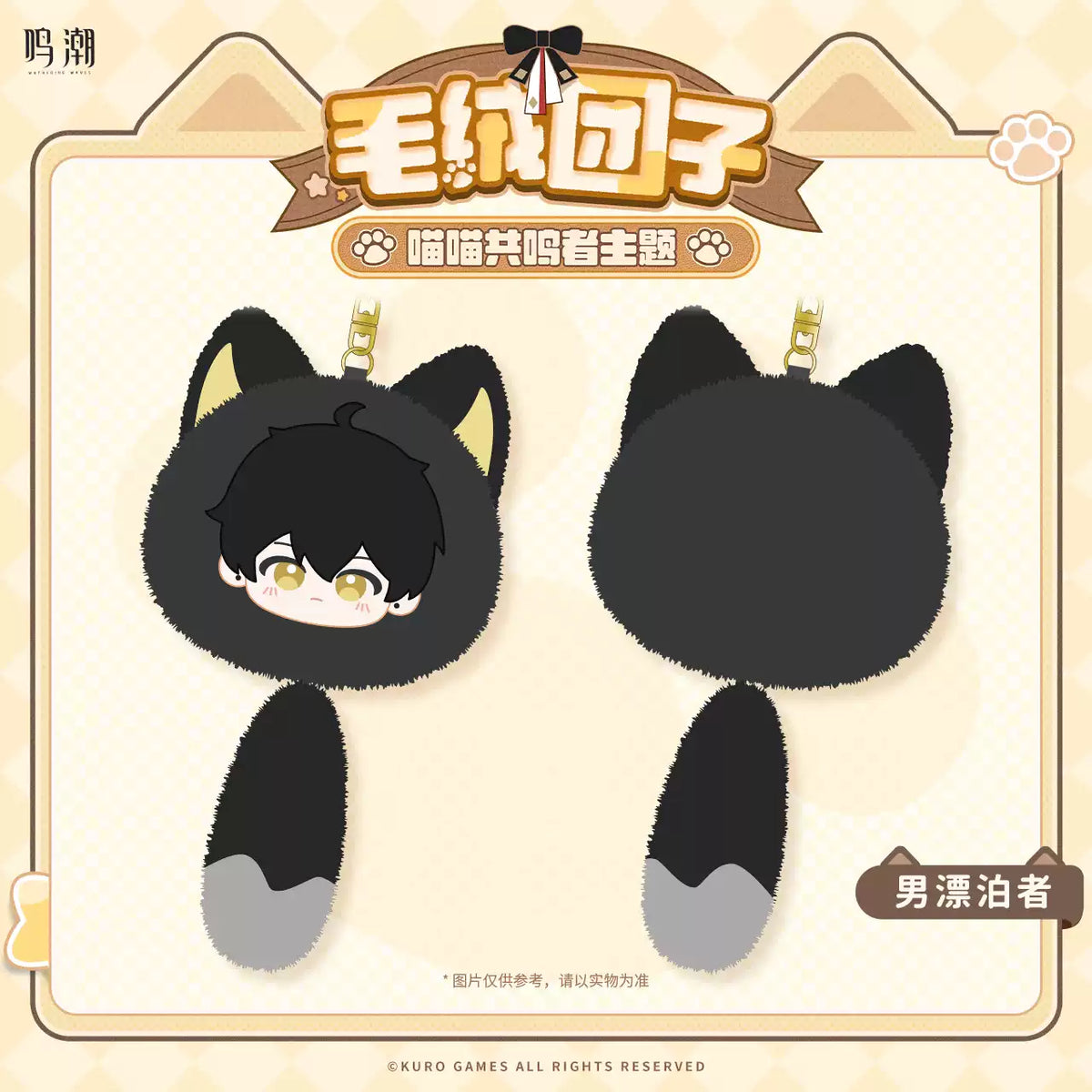 Wuthering Waves "Meow-Meow Resonator Series" Plushie