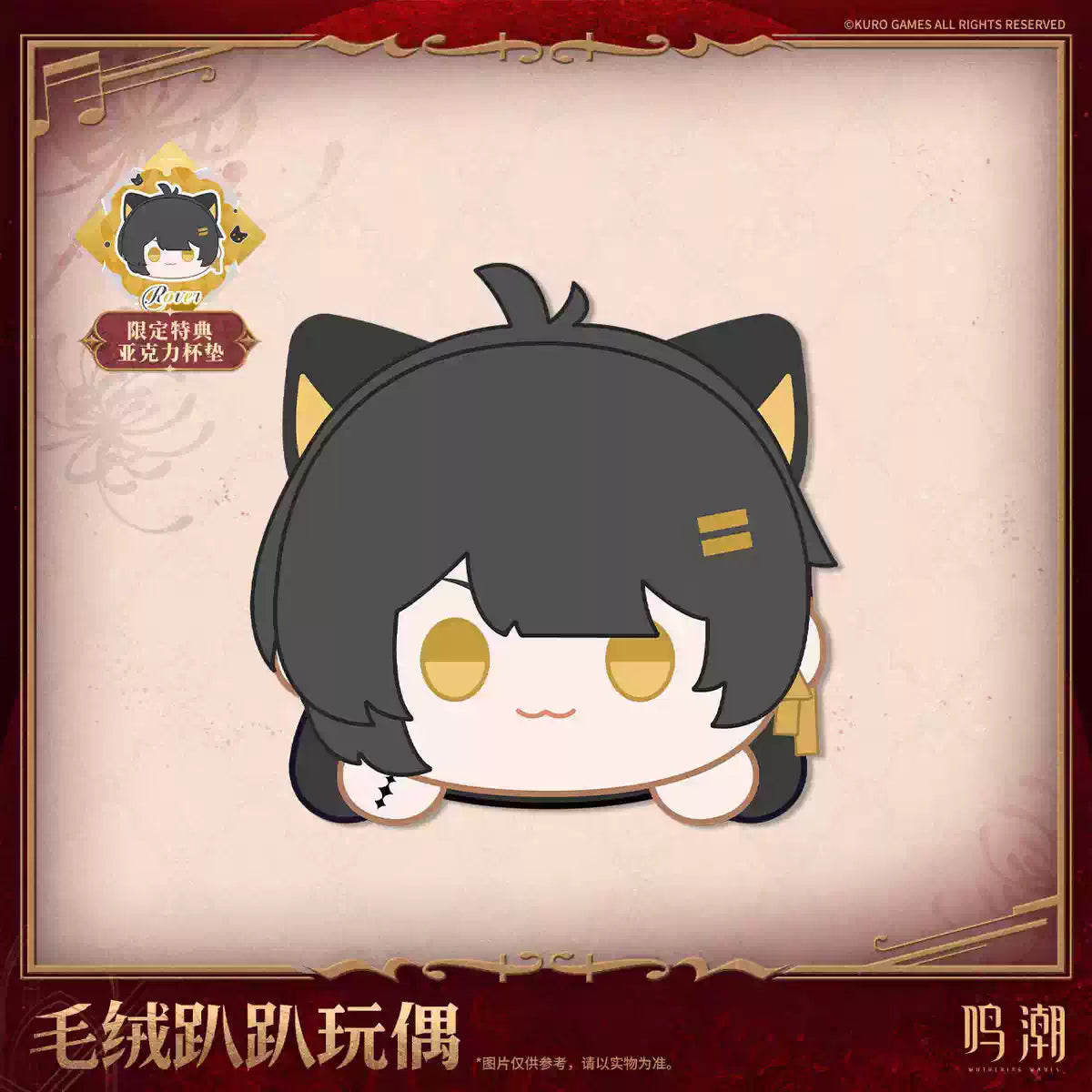 Wuthering Waves "Resonator Series" Laying Plush