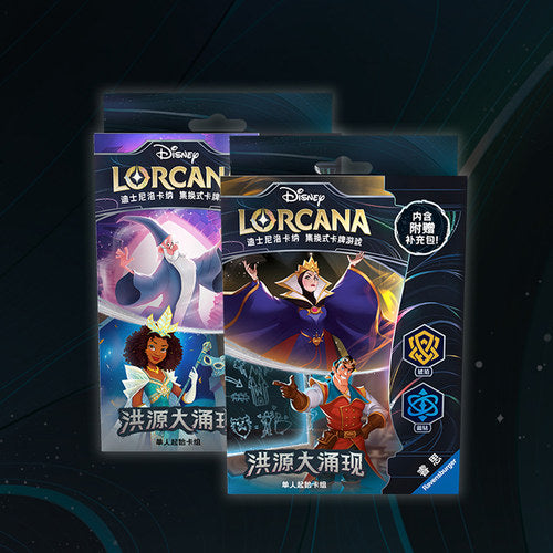 Disney Lorcana Rise of the Floodborn Set 2 Starter Deck 迪士尼洛卡纳洪源大涌现 Set 2 单人起始卡组 (Chinese)