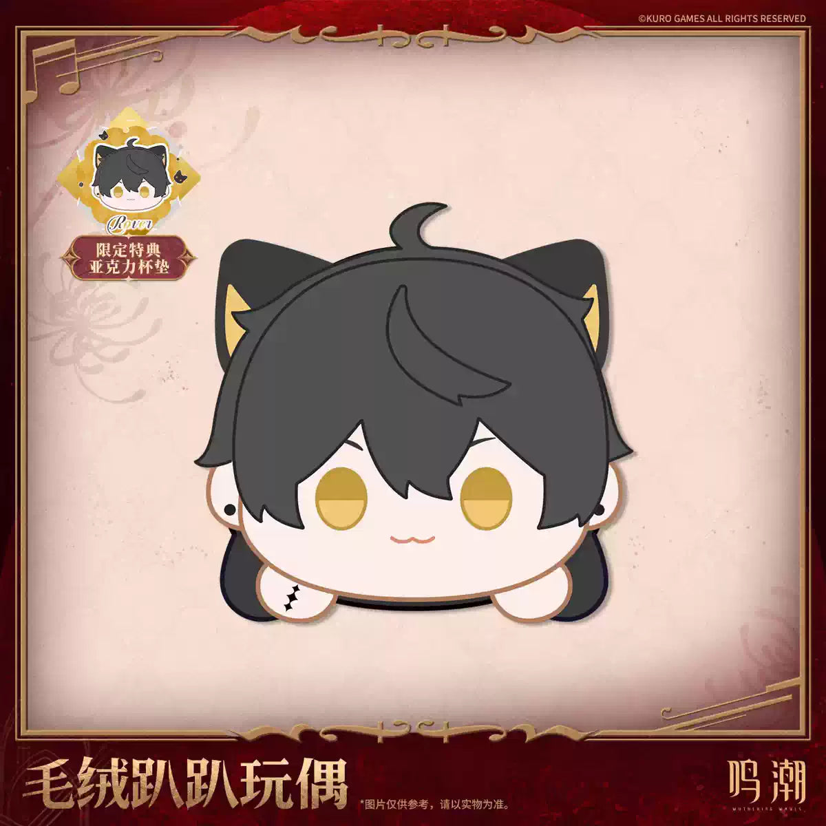 Wuthering Waves "Resonator Series" Laying Plush