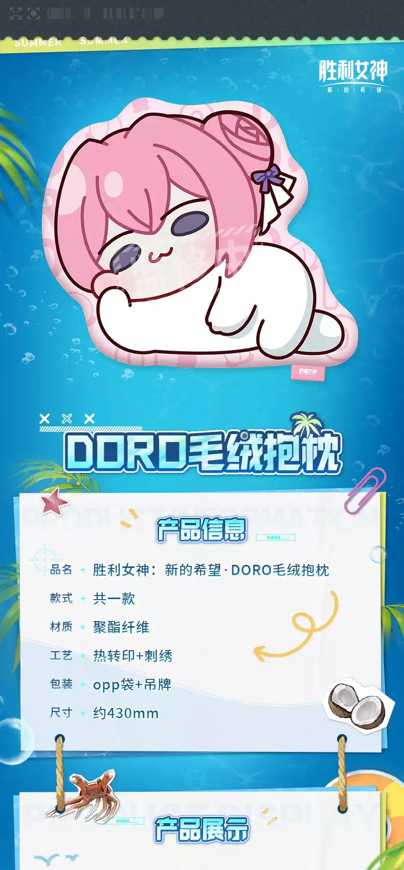 Goddess of Victory: Nikke "DORO Dorothy" Pillow