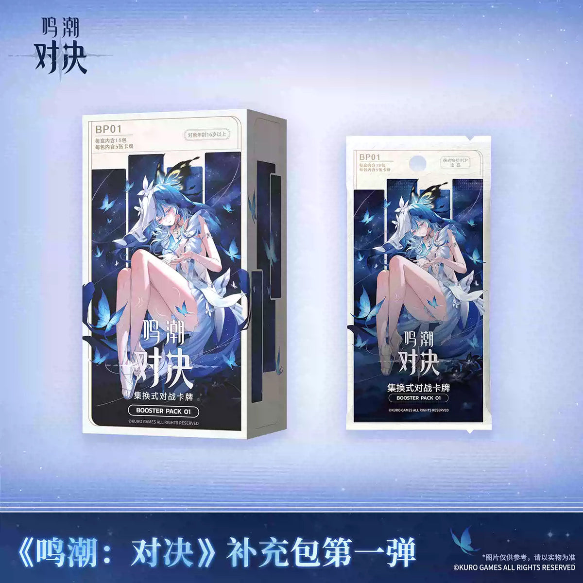 Wuthering Waves TCG: Booster Box Vol.01 集换式对战卡牌 补充包 第一弹 [BP01] Chinese Ver