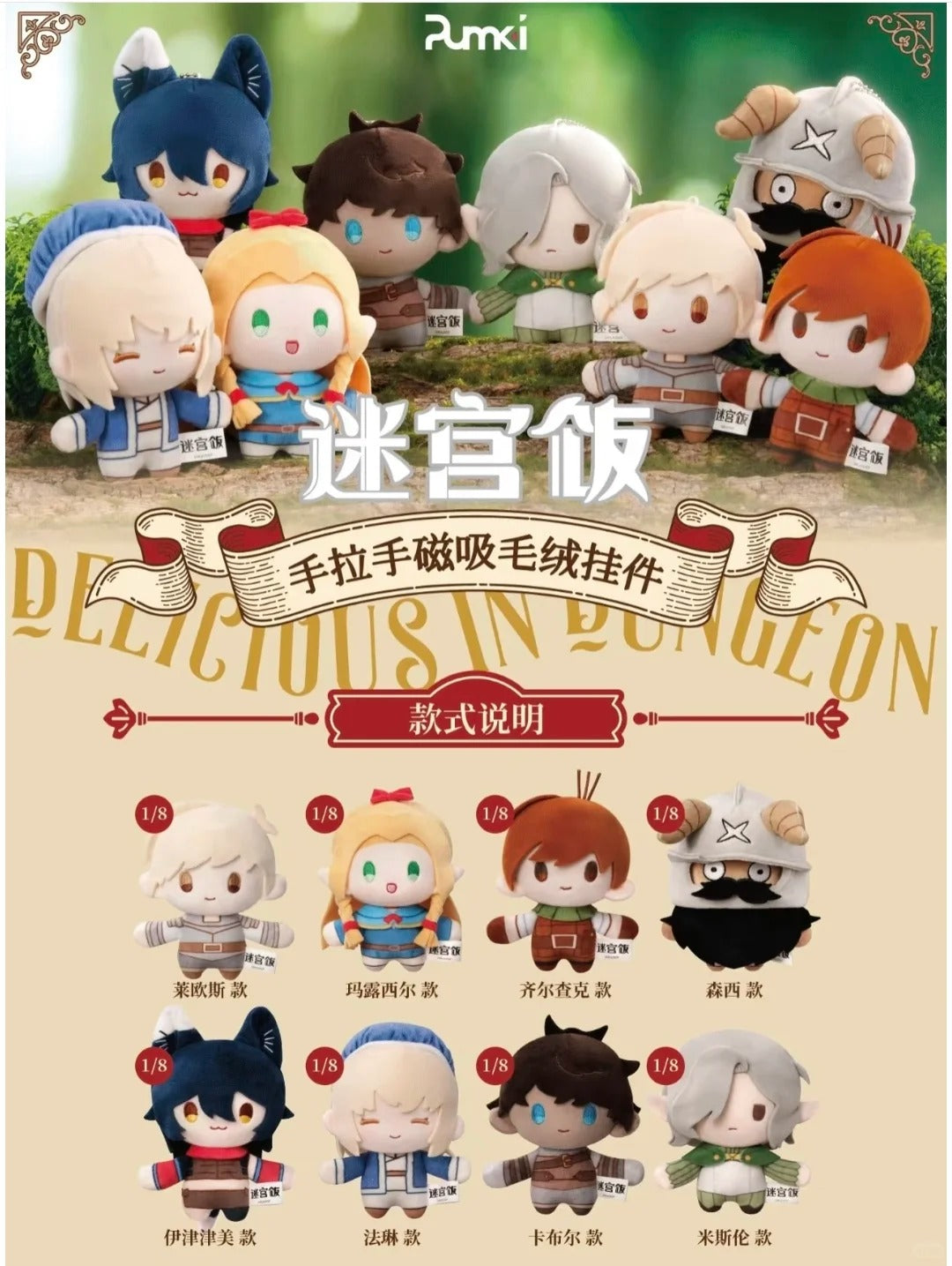 Delicious in Dungeon Hand In Hand Magnetic Plush Keychain Blind Box-Single Box (Random)-PUMKI-Ace Cards & Collectibles