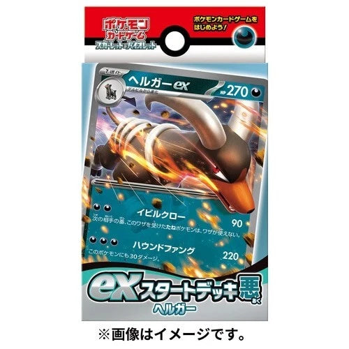 Pokemon Card Sword & Shield / Scarlet Violet ex Start Deck (Japanese)-Dark Houndoom-Pokemon-Ace Cards & Collectibles