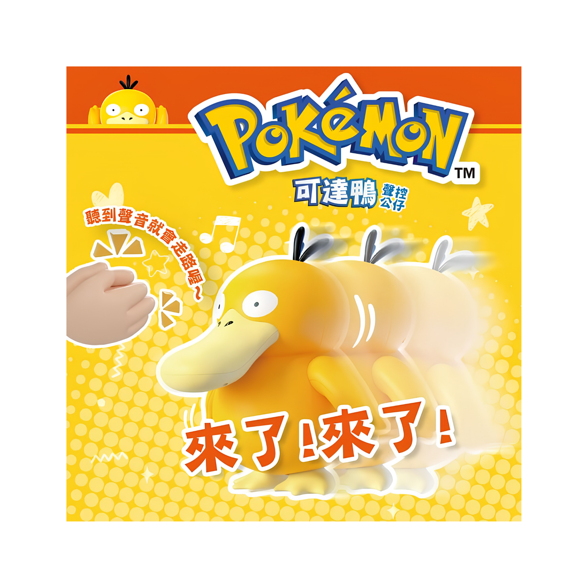Pokemon Electric Action Figure Series "Psyduck"-Pokemon-Ace Cards & Collectibles