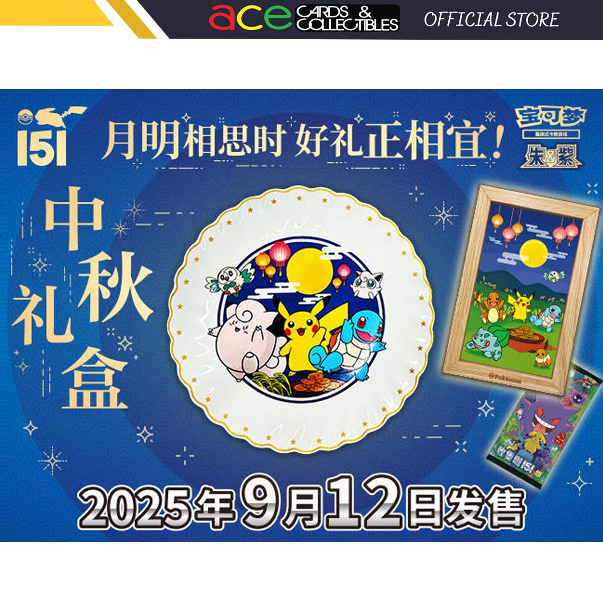 Pokemon TCG 宝可梦集换式卡牌游戏 "2025中秋礼盒" (Simplified Chinese)-Pokemon-Ace Cards & Collectibles