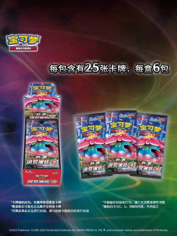 Pokemon TCG 宝可梦集换式卡牌游戏 剑&盾 补充包 “洪荒演武 茂” (Simplified Chinese)-Single Pack-Pokemon-Ace Cards & Collectibles