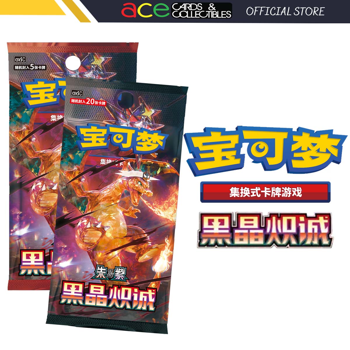 Pokemon TCG 宝可梦集换式卡牌游戏 朱&紫 补充包 “黑晶炽诚” (Simplified Chinese)-Slim - Single Pack-Pokemon-Ace Cards & Collectibles