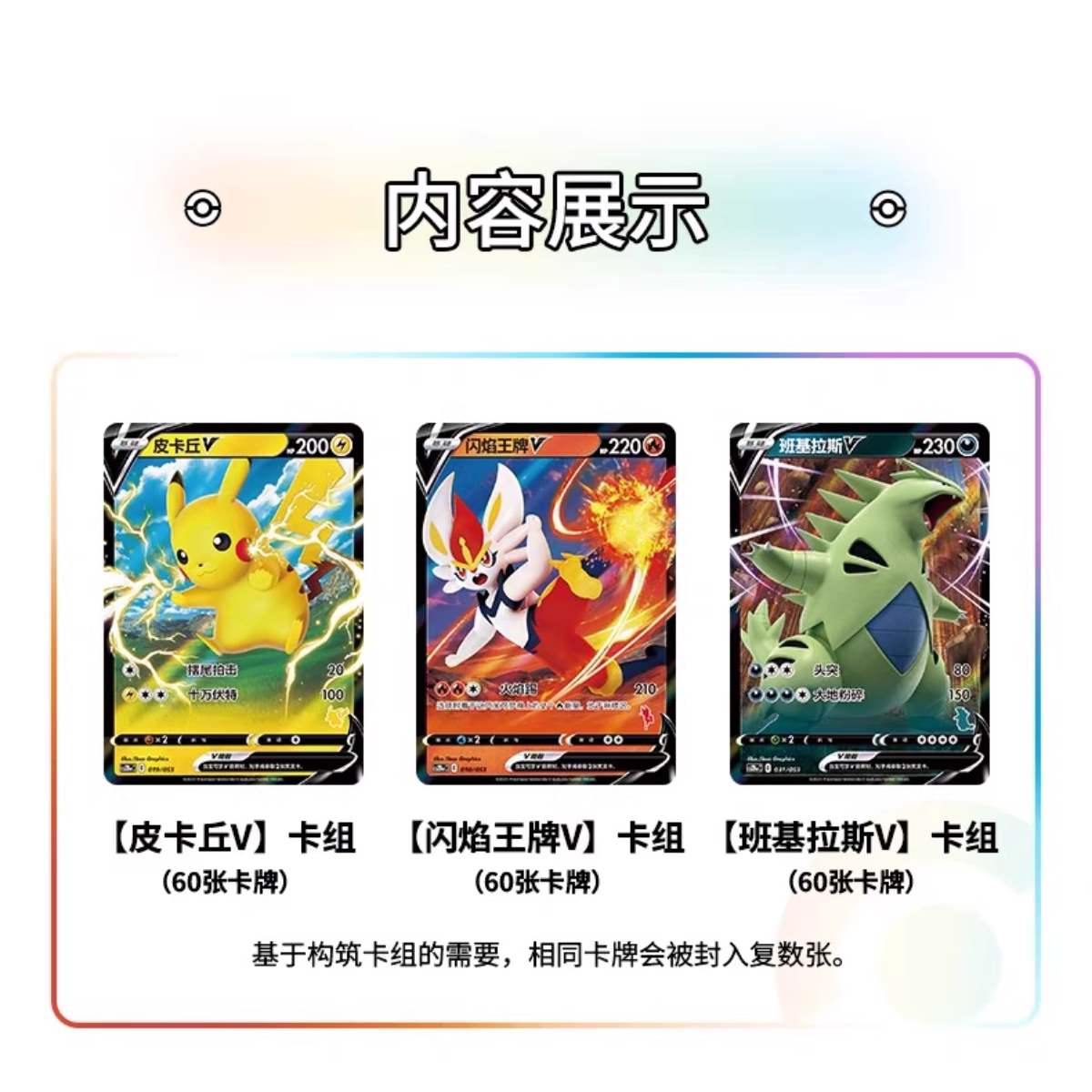Pokemon TCG 剑&盾 宝可梦集换式卡牌游戏 姚记 宝可梦卡牌家庭组合 (Simplified Chinese)-Pokemon-Ace Cards & Collectibles