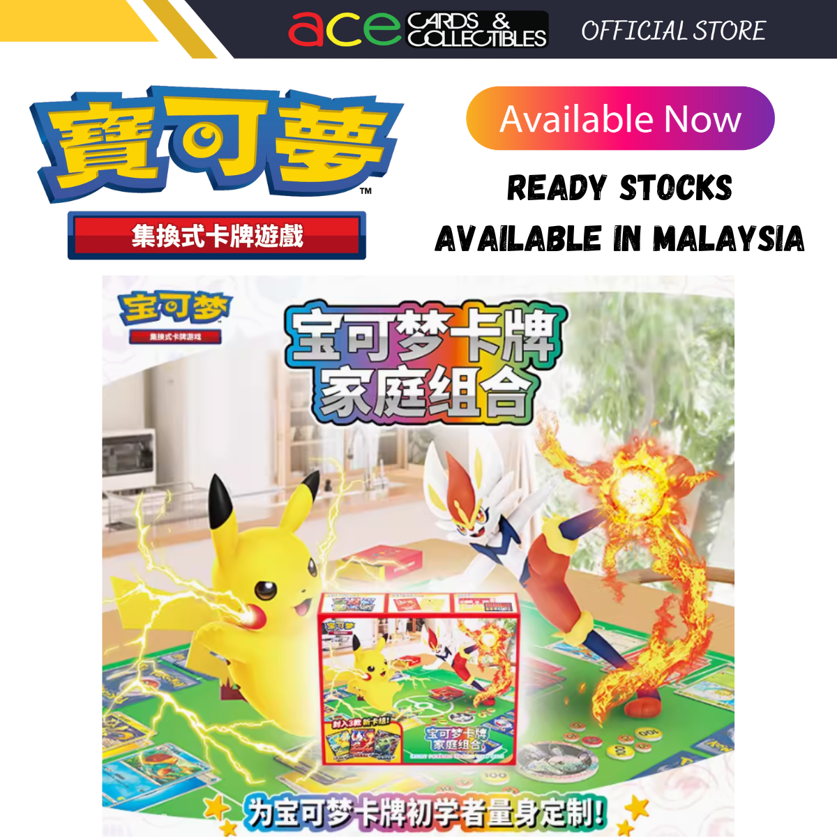 Pokemon TCG 剑&盾 宝可梦集换式卡牌游戏 姚记 宝可梦卡牌家庭组合 (Simplified Chinese)-Pokemon-Ace Cards & Collectibles
