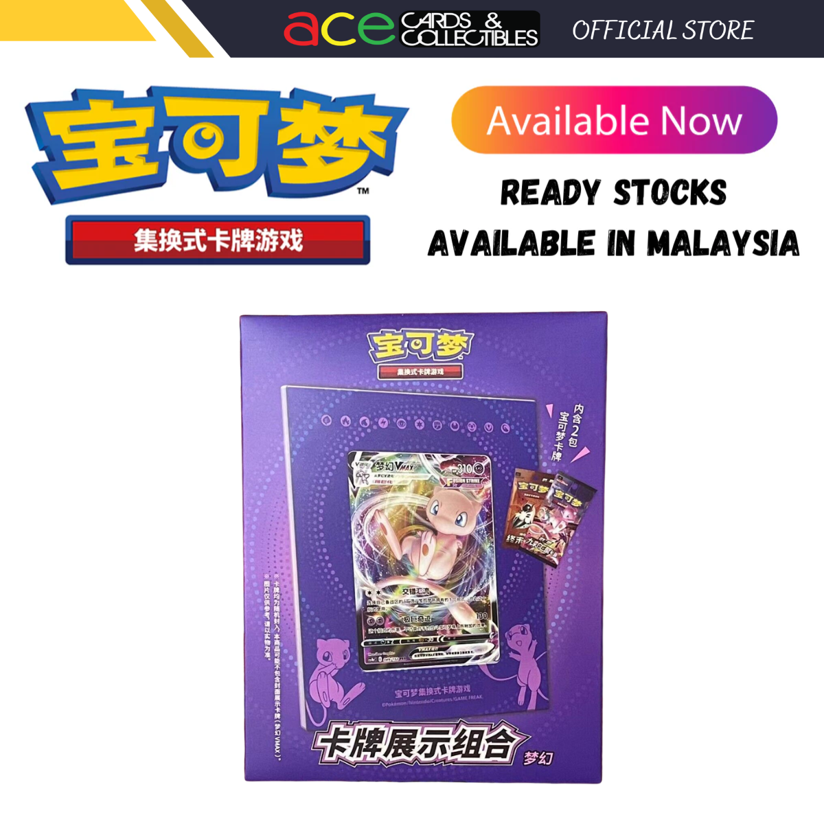 Pokemon TCG 剑&盾 宝可梦集换式卡牌游戏 姚记 宝可梦卡牌展示组合 梦幻 (Simplified Chinese)-Pokemon-Ace Cards & Collectibles