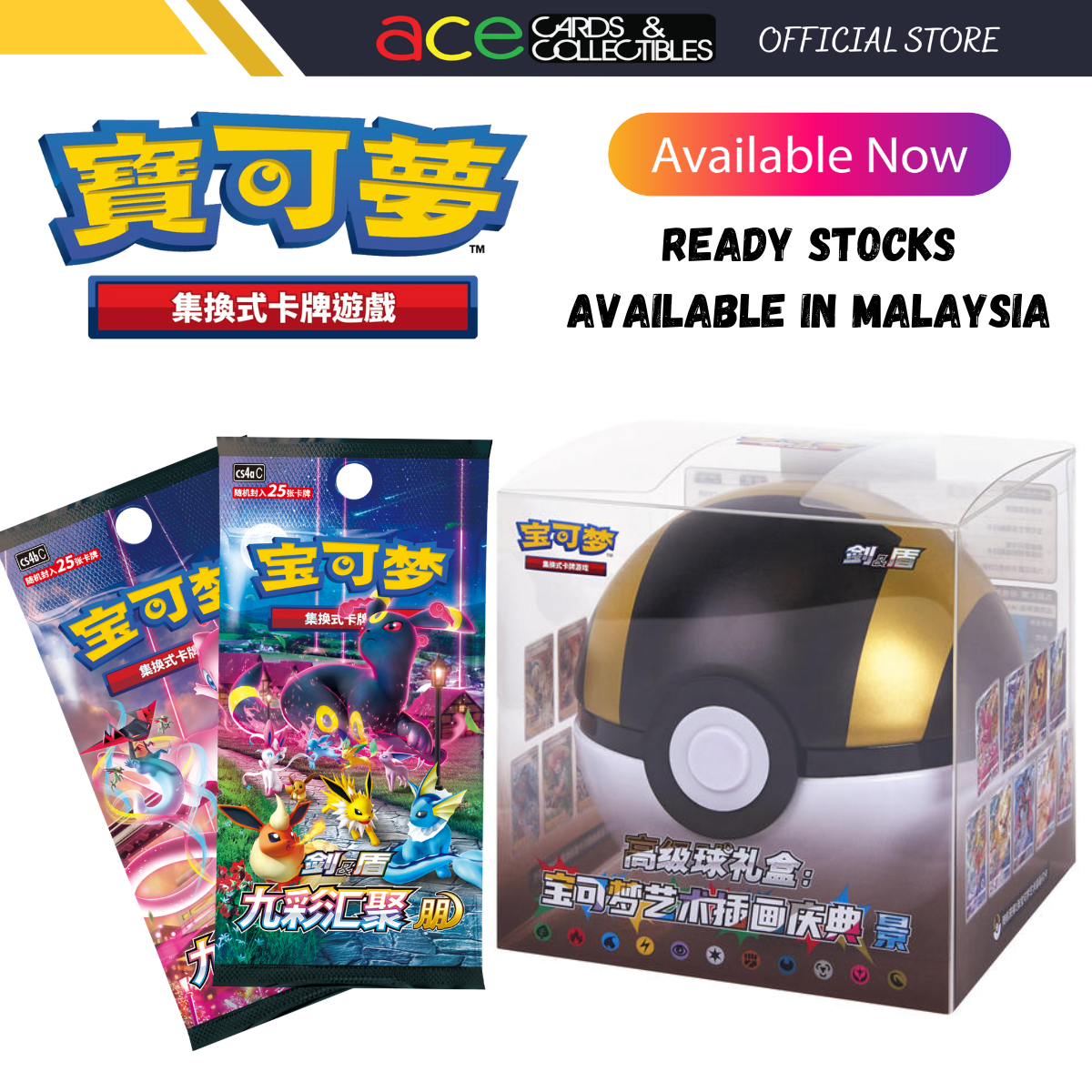 Pokemon TCG 剑&盾 姚记 高级球礼盒 宝可梦艺术插画庆典 景 (Simplified Chinese)-Pokemon-Ace Cards & Collectibles