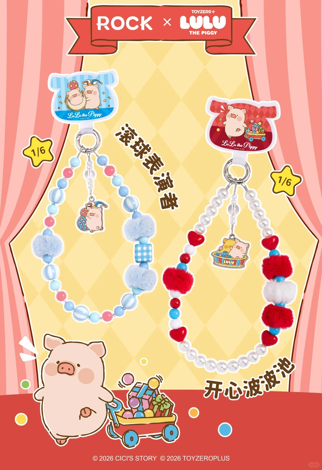 ROCK x Lulu The Piggy “Celebration Party Series Phone Chain“ Blind Box-Single Box (Random)-ROCK-Ace Cards & Collectibles