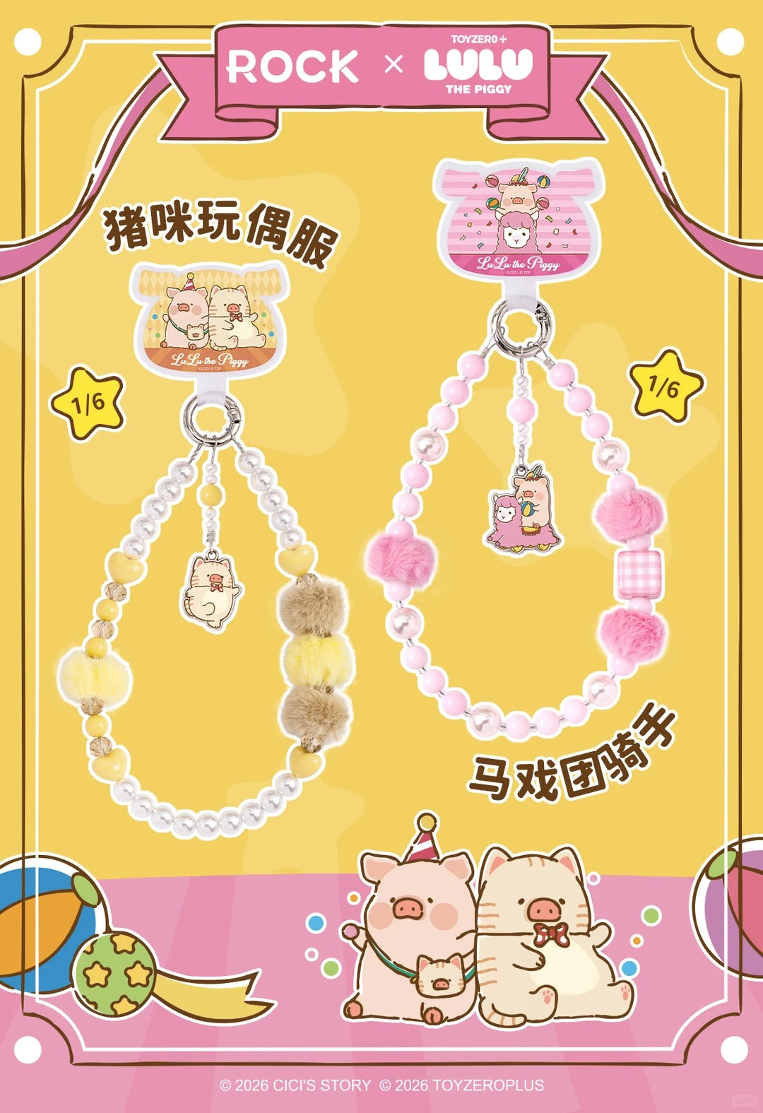 ROCK x Lulu The Piggy “Celebration Party Series Phone Strap“ Blind Box-Single Box (Random)-ROCK-Ace Cards & Collectibles