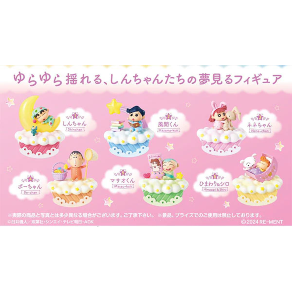 Re-Ment Crayon Shinchan Good Night, Shin Chan-Single Box (Random)-Re-Ment-Ace Cards &amp; Collectibles