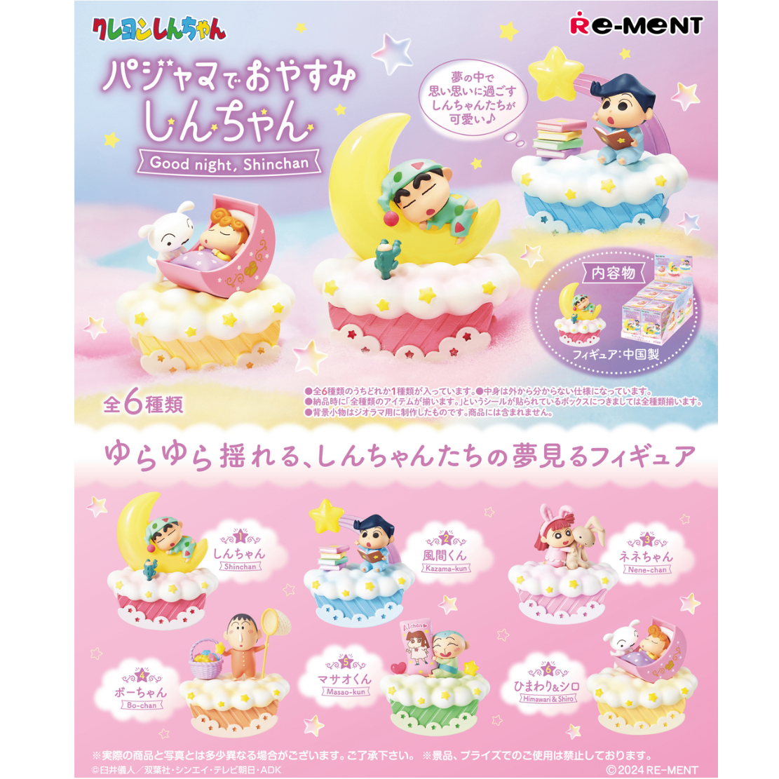 Re-Ment Crayon Shinchan Good Night, Shin Chan-Single Box (Random)-Re-Ment-Ace Cards & Collectibles