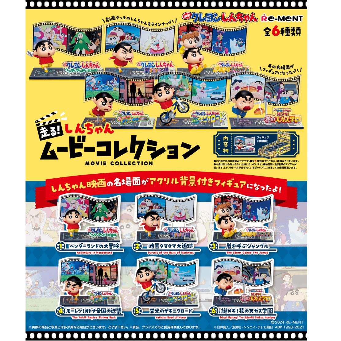 Re-Ment Crayon Shinchan Movie Collection-Complete Set of 6-Re-Ment-Ace Cards & Collectibles