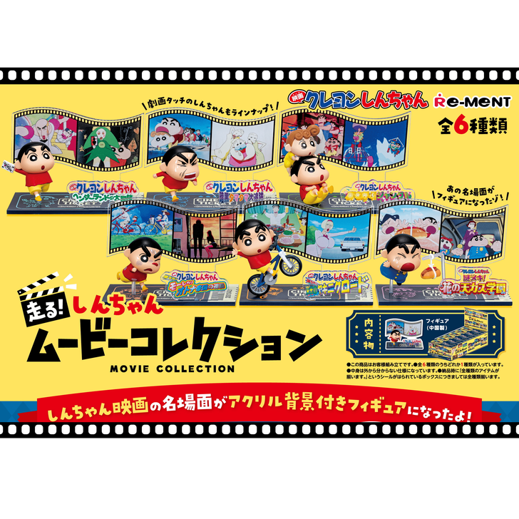 Re-Ment Crayon Shinchan Movie Collection-Single Box (Random)-Re-Ment-Ace Cards &amp; Collectibles