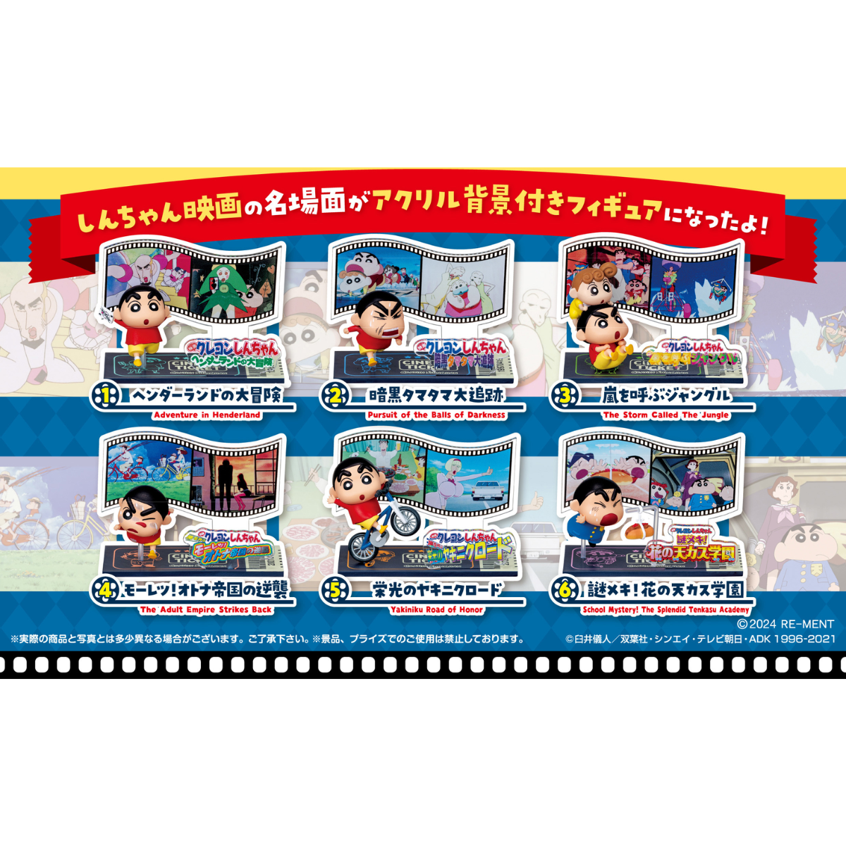 Re-Ment Crayon Shinchan Movie Collection-Single Box (Random)-Re-Ment-Ace Cards & Collectibles