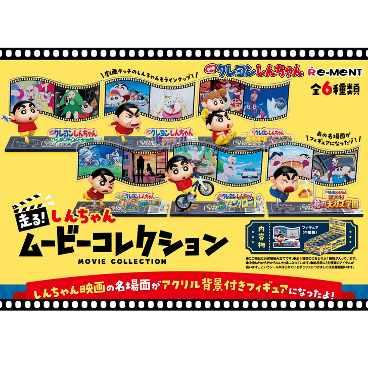 Re-Ment Crayon Shinchan Movie Collection-Single Box (Random)-Re-Ment-Ace Cards & Collectibles