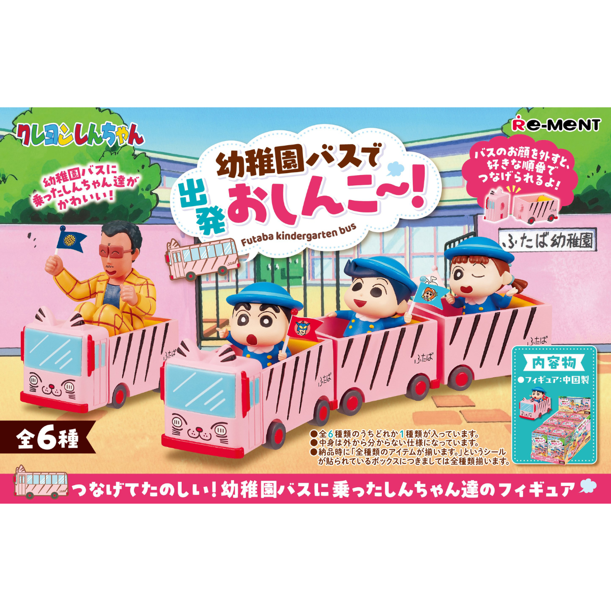 Re-Ment Crayon Shinchan School Bus-Single Box (Random)-Re-Ment-Ace Cards &amp; Collectibles