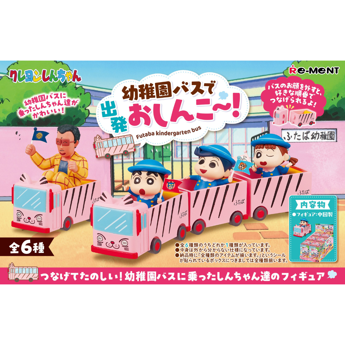 Re-Ment Crayon Shinchan School Bus-Single Box (Random)-Re-Ment-Ace Cards & Collectibles