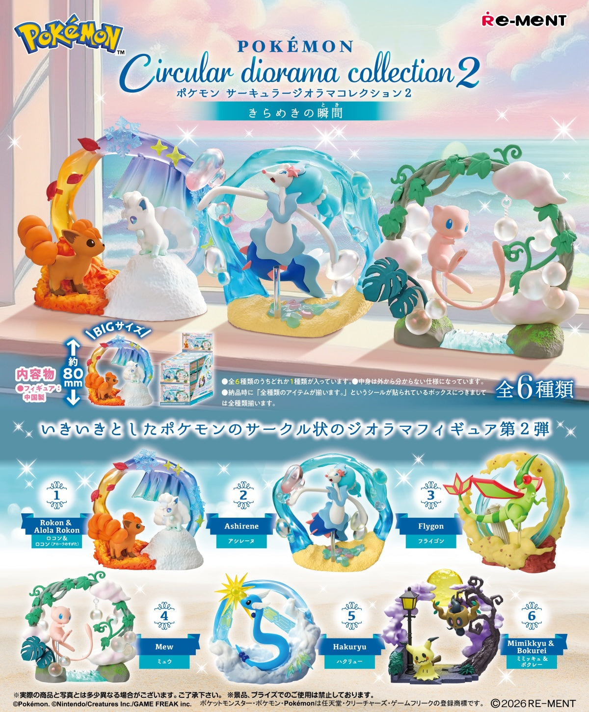 Re-Ment Pokemon Circular Diorama Collection 2-Single Box (Random)-Re-Ment-Ace Cards & Collectibles