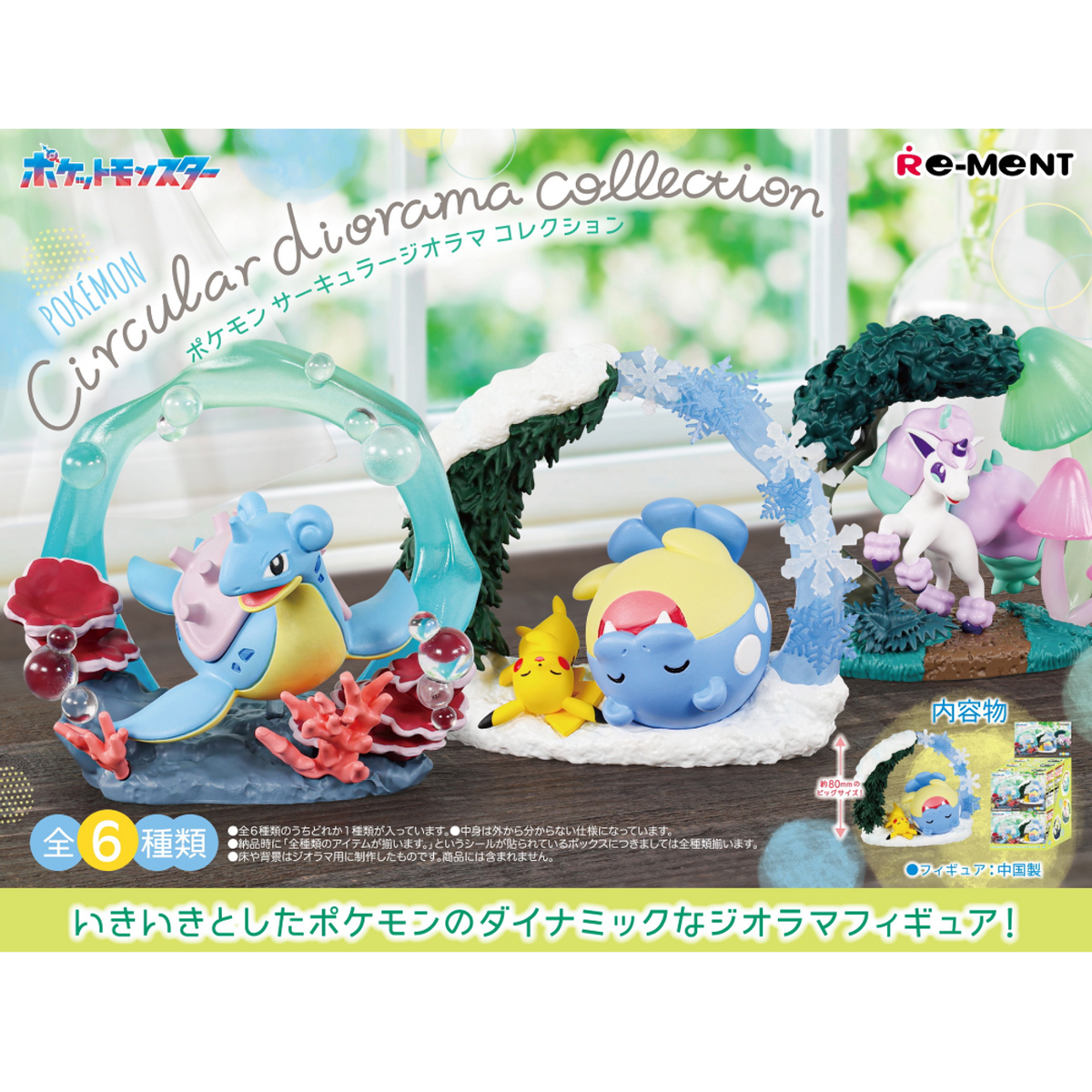 Re-Ment Pokemon Circular Diorama Collection-Single Box (Random)-Re-Ment-Ace Cards &amp; Collectibles