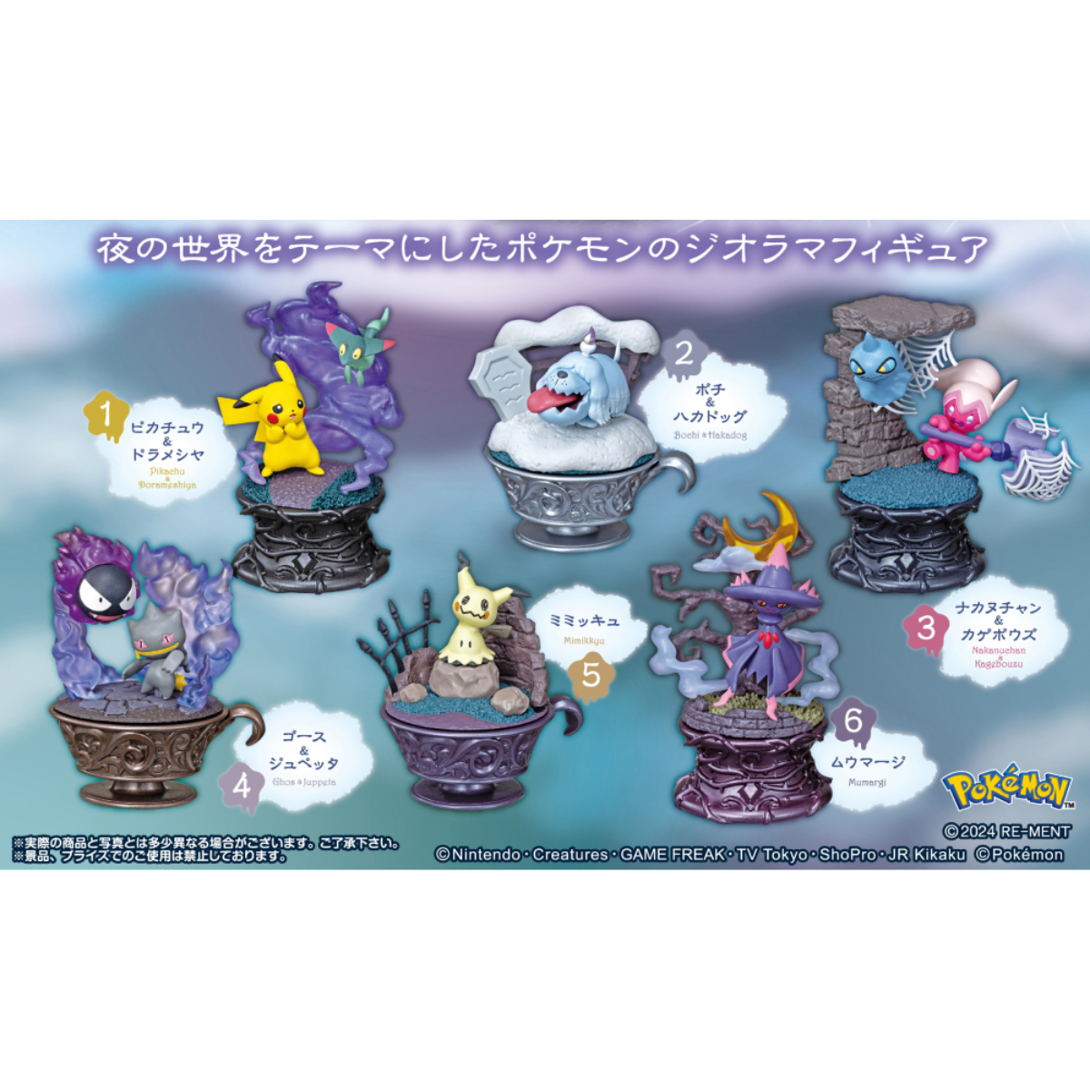 Re-Ment Pokemon Little Night Collection-Single Box (Random)-Re-Ment-Ace Cards & Collectibles