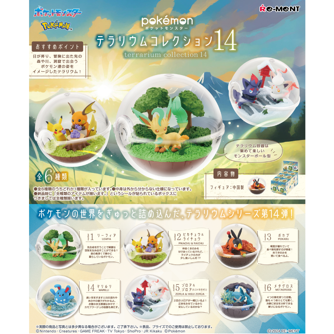 Re-Ment Pokemon Terrarium 14 Series-Single Box-Re-Ment-Ace Cards & Collectibles