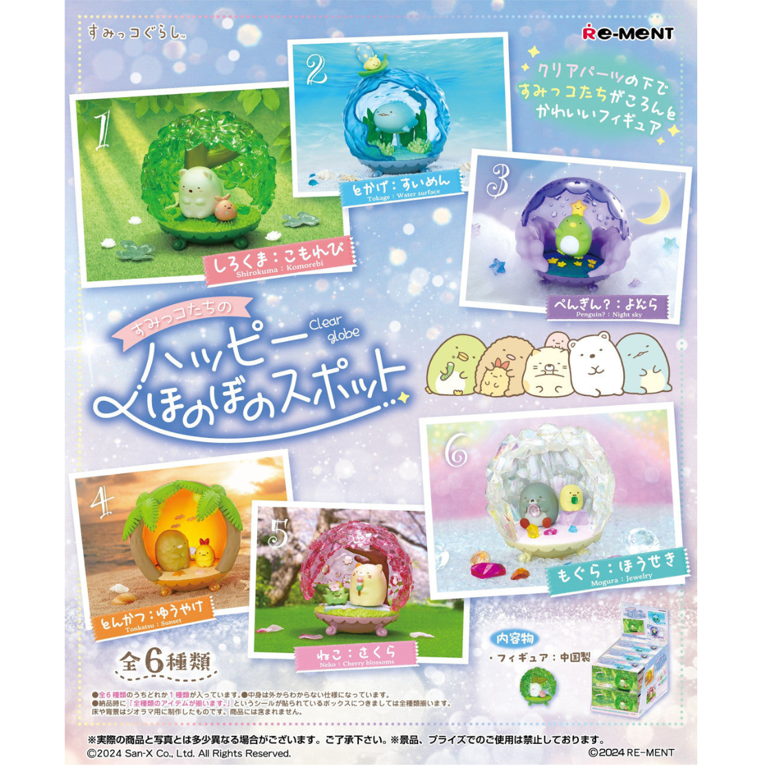 Re-Ment Sumikko Clear Globe-Single Box (Random)-Re-Ment-Ace Cards & Collectibles