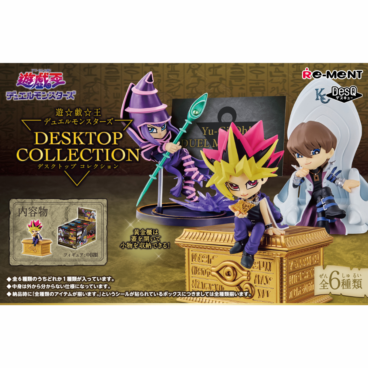 Re-Ment Yu-Gi-Oh! Desktop Collection-Single Box (Random)-Re-Ment-Ace Cards &amp; Collectibles