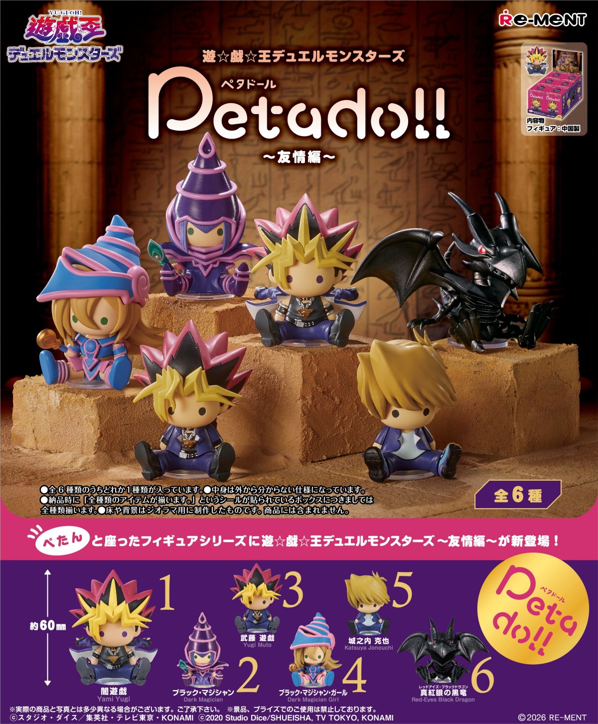 Re-Ment Yu-Gi-Oh Petadoll "Friendship Ver"-Single Box (Random)-Re-Ment-Ace Cards & Collectibles