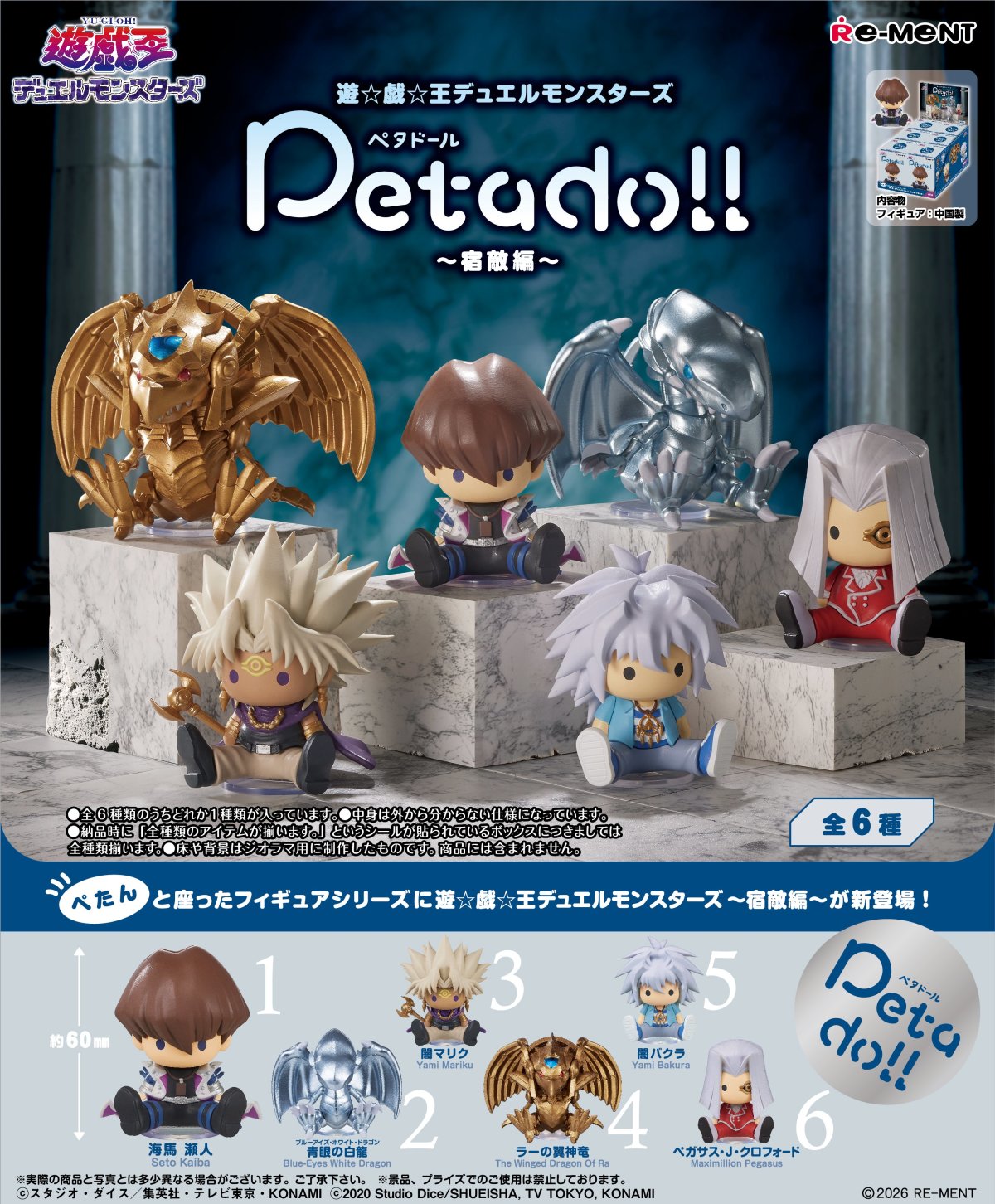 Re-Ment Yu-Gi-Oh Petadoll "Rival Arc"-Single Box (Random)-Re-Ment-Ace Cards & Collectibles